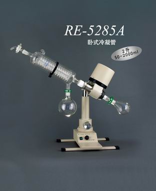 RE-5285A旋转蒸发仪